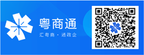 粤商通